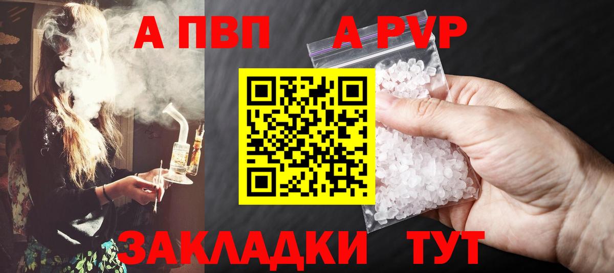 Alpha-PVP СК  Альфа ПВП Соль  Вход с VPN  Новозыбков  Альфа ПВП мука 