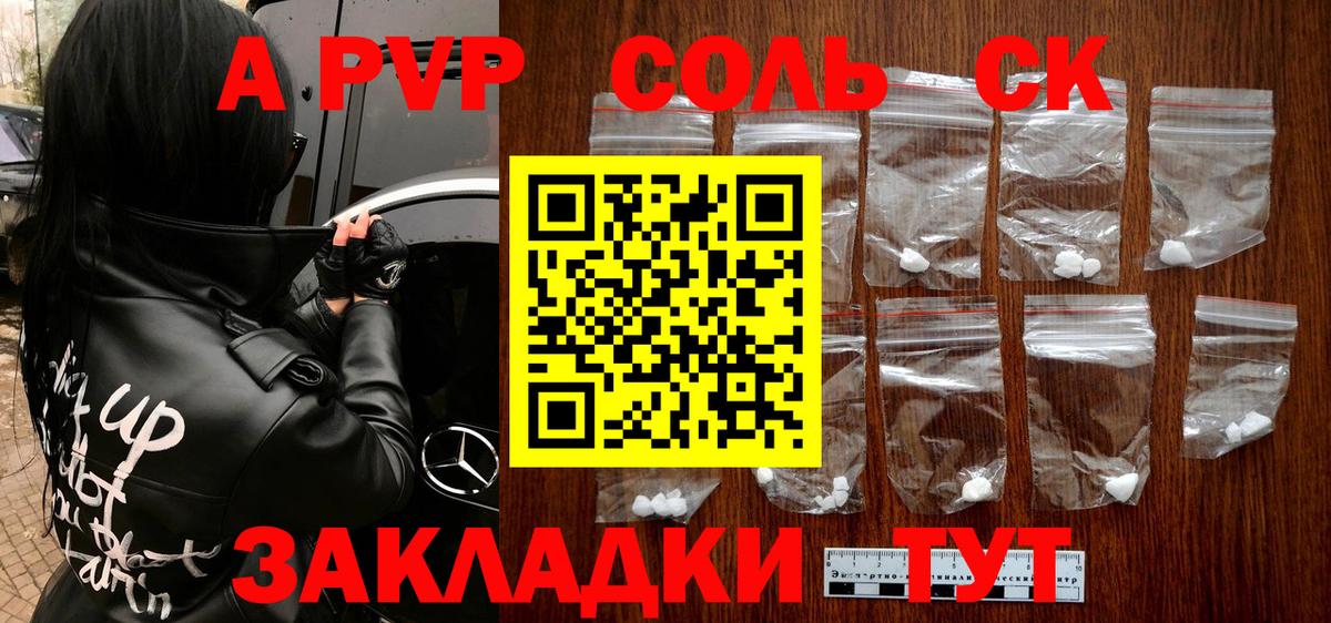 APVP кристаллы Новозыбков