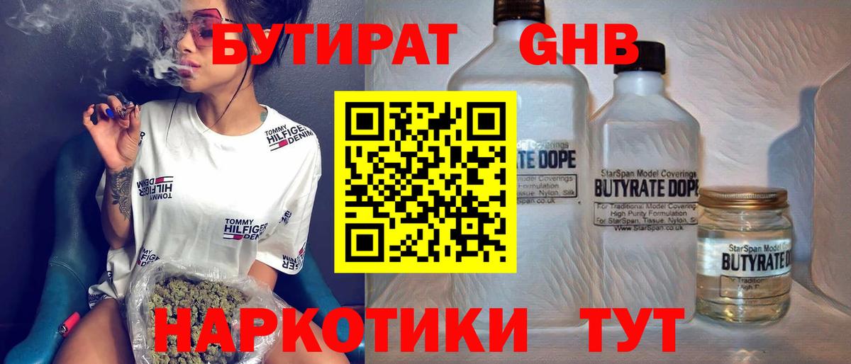 БУТИРАТ  Вход с VPN  Новозыбков  Бутират вода 