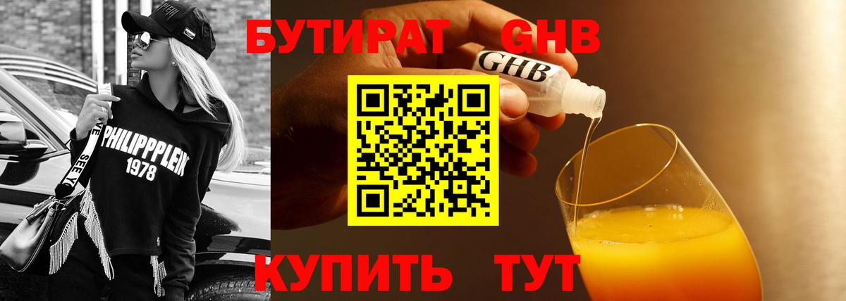 Бутират BDO Новозыбков