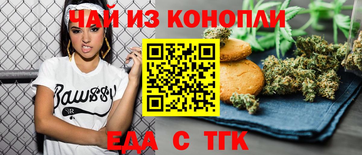 Новозыбков  Печенье с ТГК конопля  Вход с VPN 