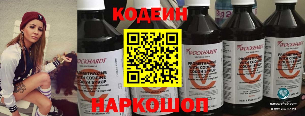 Новозыбков  Кодеин Purple Drank  Кодеиновый сироп Lean напиток Lean (лин)  Вход с VPN 