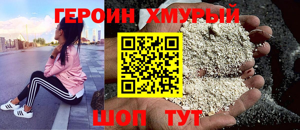 Героин  Героин белый  Вход с VPN  Новозыбков 