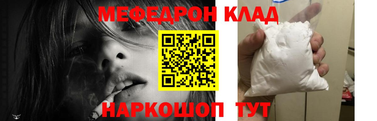 Новозыбков  Меф  МЯУ-МЯУ  сколько стоит  Меф VHQ  Вход с VPN 
