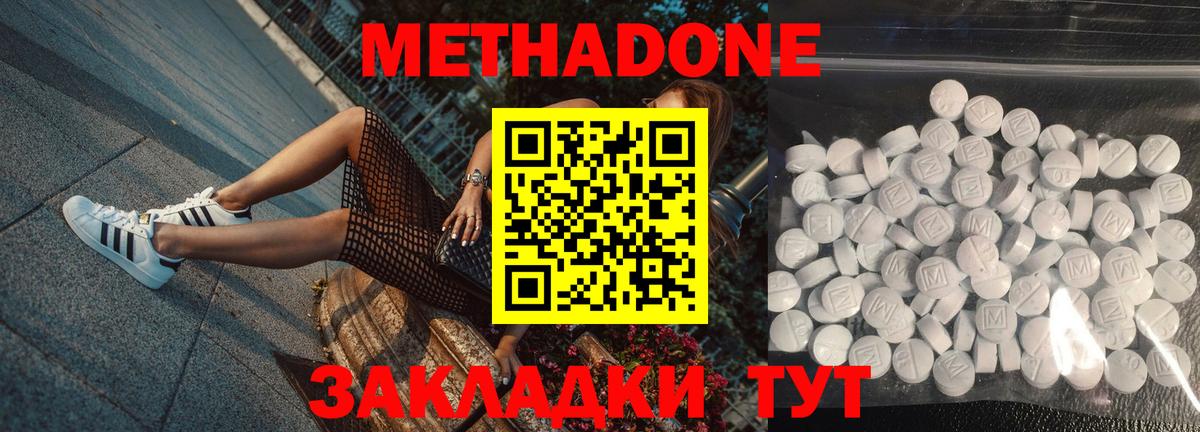 МЕТАДОН methadone  MEGA ССЫЛКА  Метадон methadone  Новозыбков  Вход с VPN 